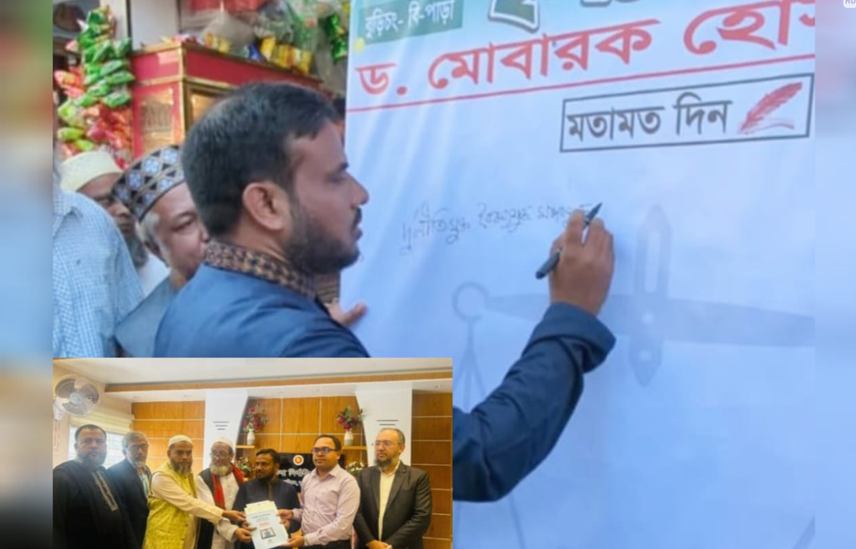 জনতার ইশতেহার মতামত বোর্ড উন্মোচন ও মনোনয়ন পত্র ক্রয় করেন মোবারক হোসাইন।