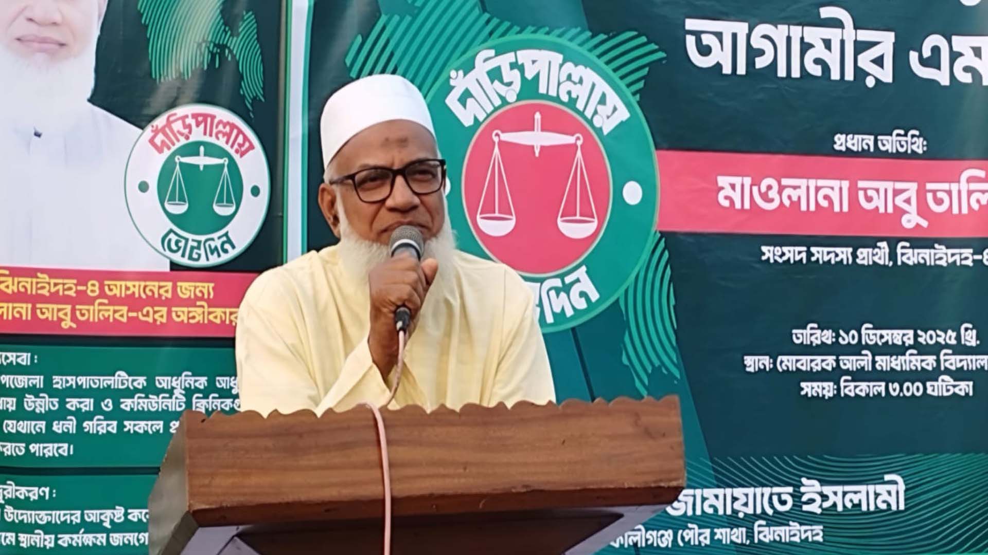 জনসভায় জনতার মুখোমুখি ‘আগামীর এম.পি.’ মাওলানা আবু তালিব