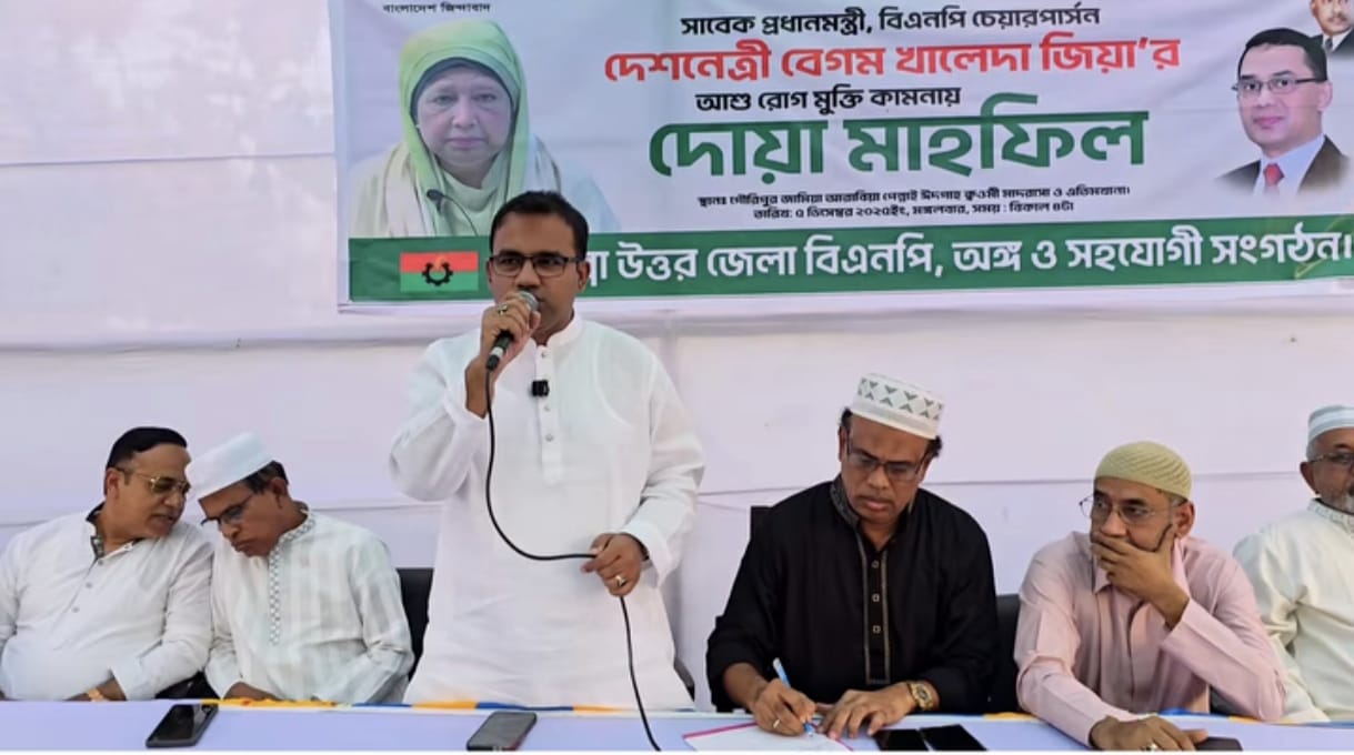 দাউদকান্দীতে বেগম খালেদা জিয়ার রোগমুক্তি কামনায় দোয়া ও মিলাদ মাহফিল অনুষ্ঠিত
