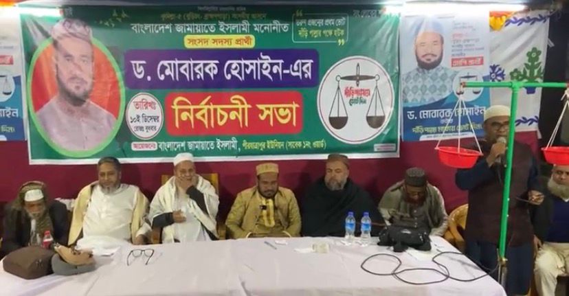 বুড়িচংয়ের সাদকপুর গ্রামে ড. মোবারক হোসাইনের নির্বাচনী সভায় জনতার ঢল।