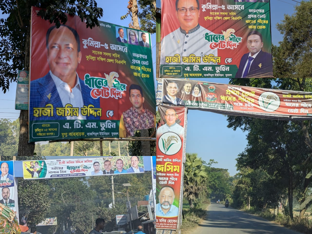 কুমিল্লা ৫ এ জামায়াতের গেইট-ফেস্টুন সরালেও অক্ষত রয়েছে বি এন পি প্রার্থীর প্রচারণা গেইট ও ফেস্টুন।