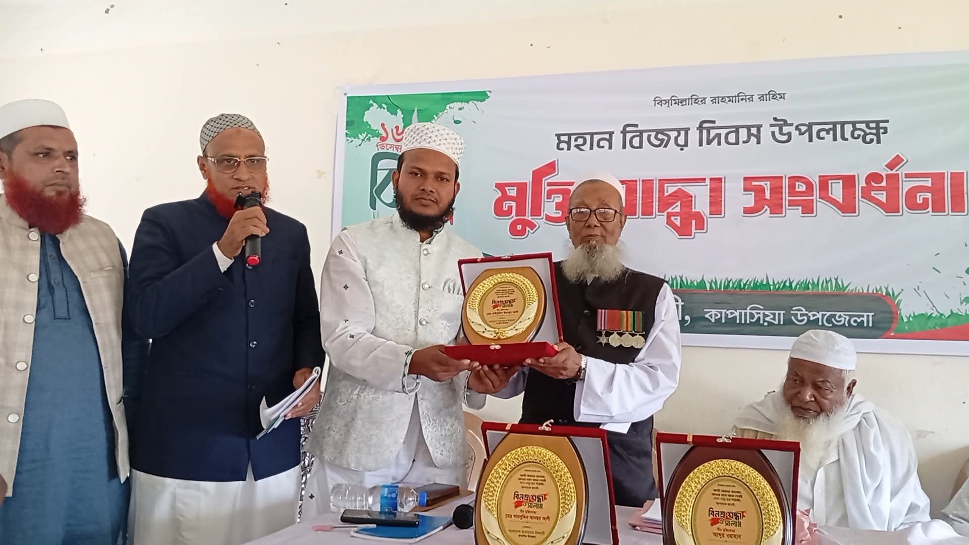 কাপাসিয়ায় মহান বিজয় দিবস উপলক্ষে বীর মুক্তিযোদ্ধাদের সংবর্ধনা