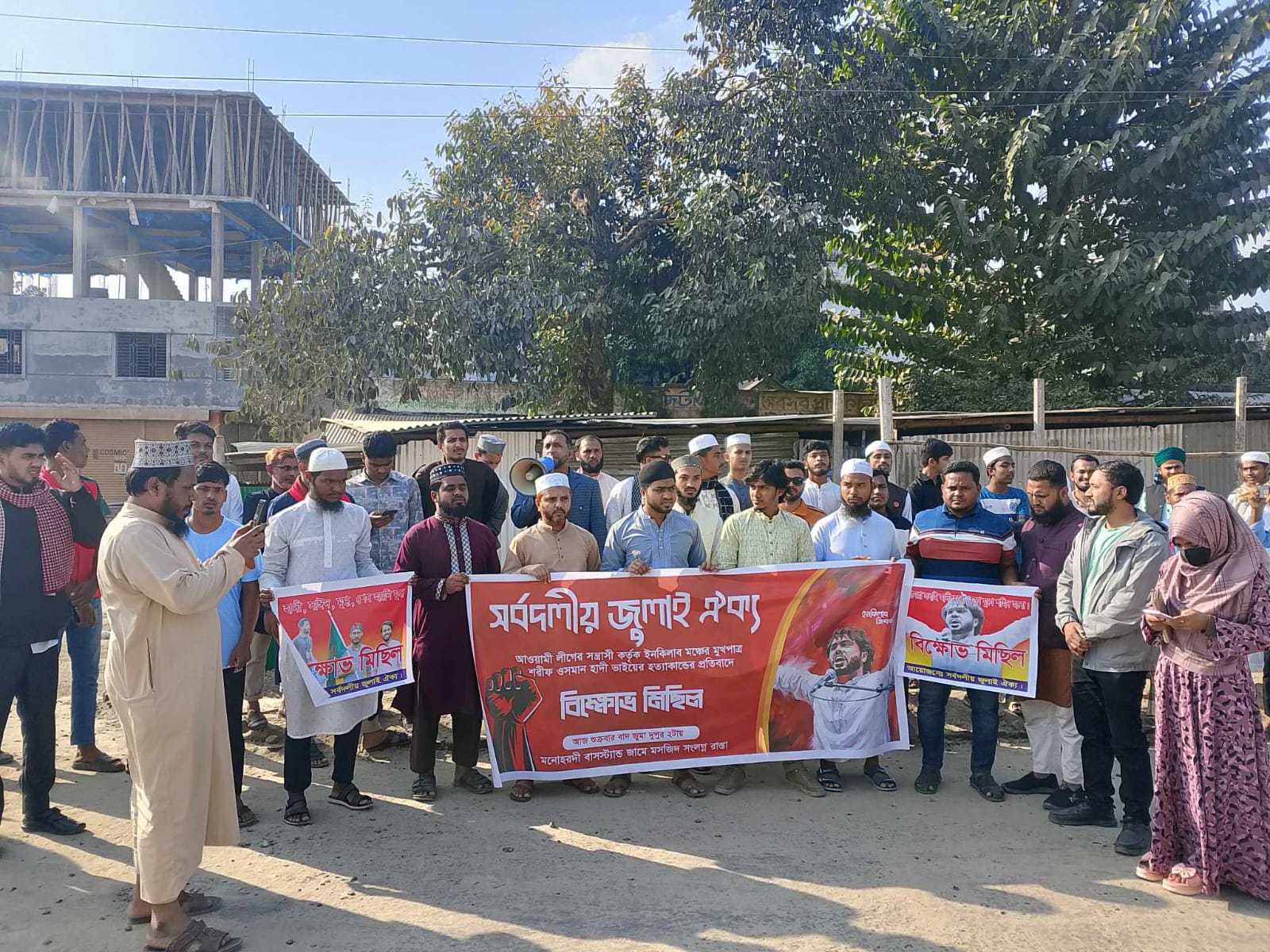 মনোহরদীতে ইনকিলাব মঞ্চের মুখপাত্র শরীফ ওসমান-হাদীকে হত্যার প্রতিবাদে বিক্ষোভ মিছিল ও দোয়া.