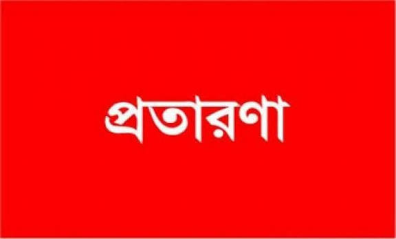চাটমোহরে প্রতারণা করে গৃহবধুর স্বর্ণালংকার লুট