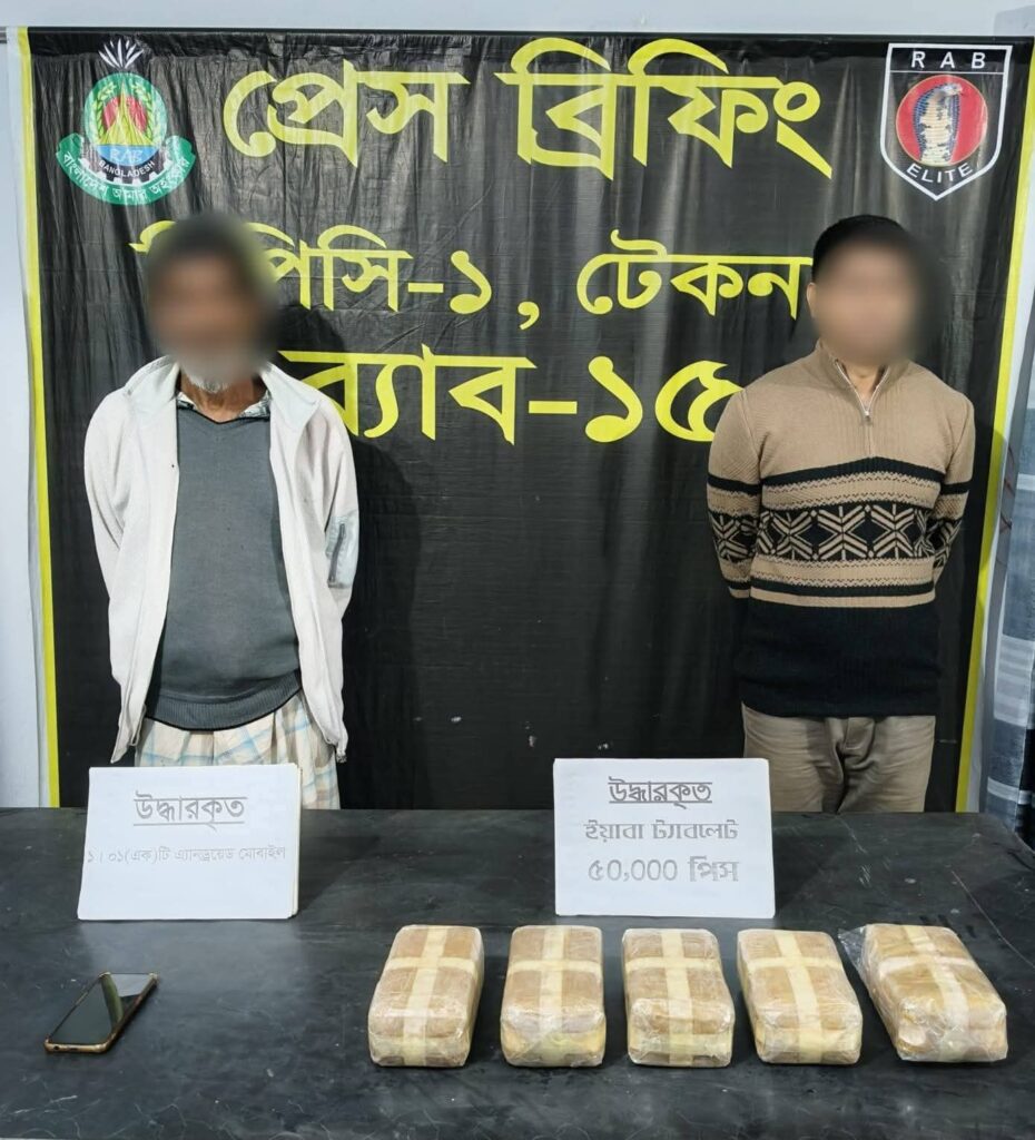 টেকনাফে ৫০ হাজার ইয়াবাসহ ২ মাদক কারবারি আটক
