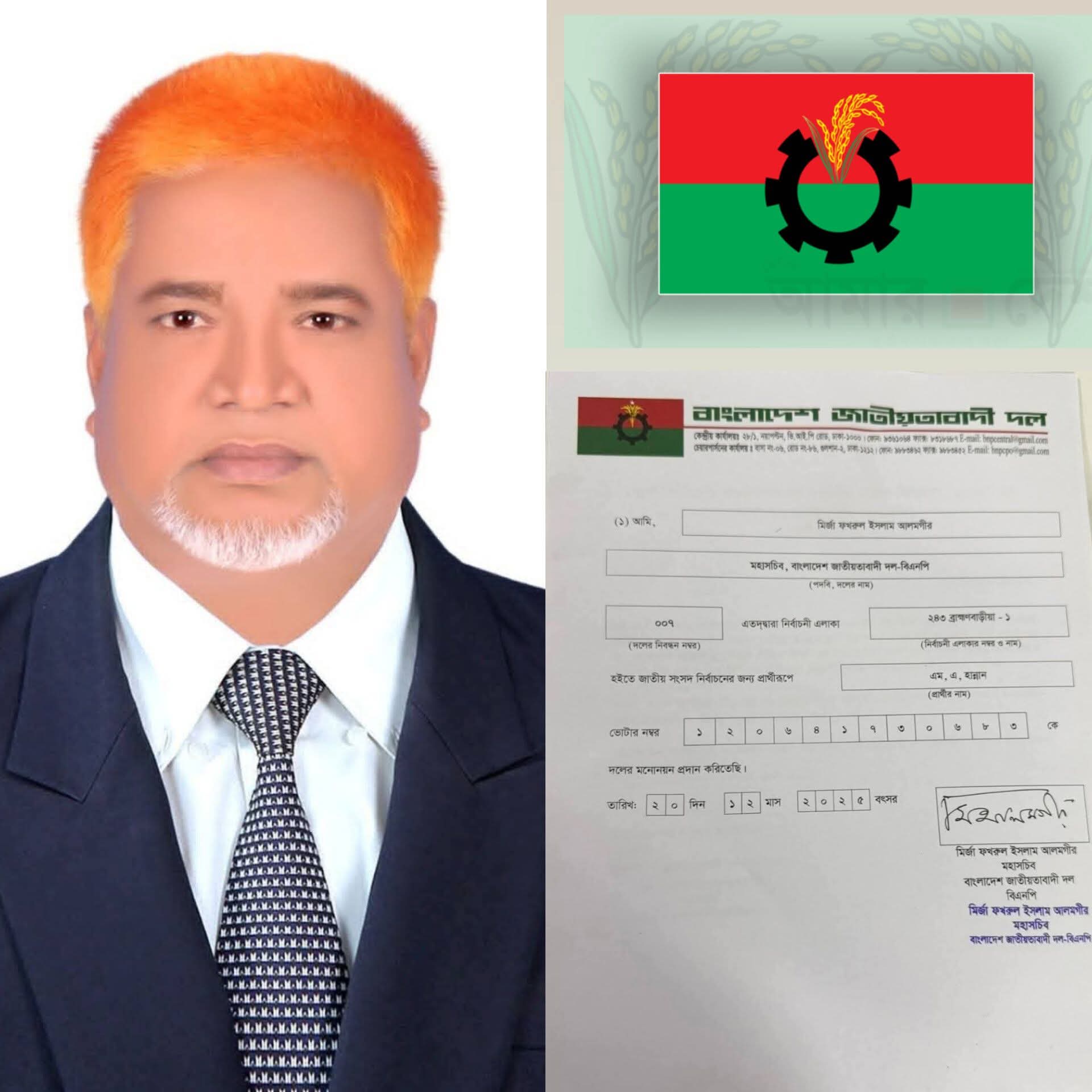ব্রাহ্মণবাড়িয়া-১ আসনে বিএনপির চূড়ান্ত মনোনয়ন পেলেন এম এ হান্নান