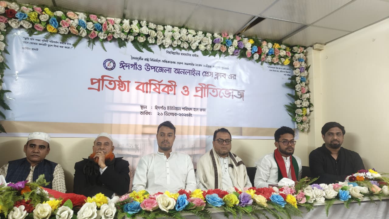 ঈদগাঁও অনলাইন প্রেসক্লাবের ১ম প্রতিষ্ঠা বার্ষিকী সম্পন্ন