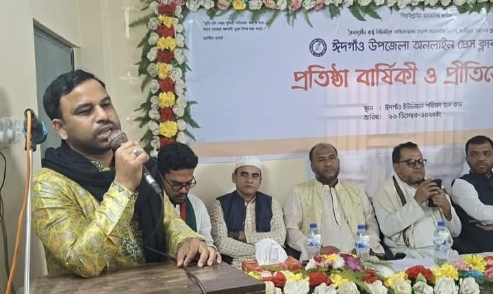 অনিয়ম–দুর্নীতির বিরুদ্ধে সোচ্চার থাকার অঙ্গীকারে ঈদগাঁও অনলাইন প্রেস ক্লাবের