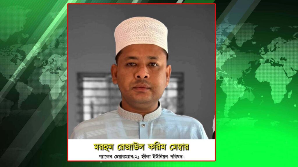 কক্সবাজারে পুলিশ হেফাজতে ইউপি সদস্য রেজাউলের মৃত্যু