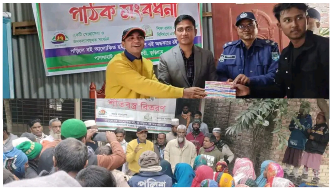 ভূরুঙ্গামারীর কৃতি সন্তান এএসপি ফারুকের উদ্যোগে তরুপল্লব পাঠাগারে পাঠক সংবর্ধনা ও শীতবস্ত্র বিতরণ