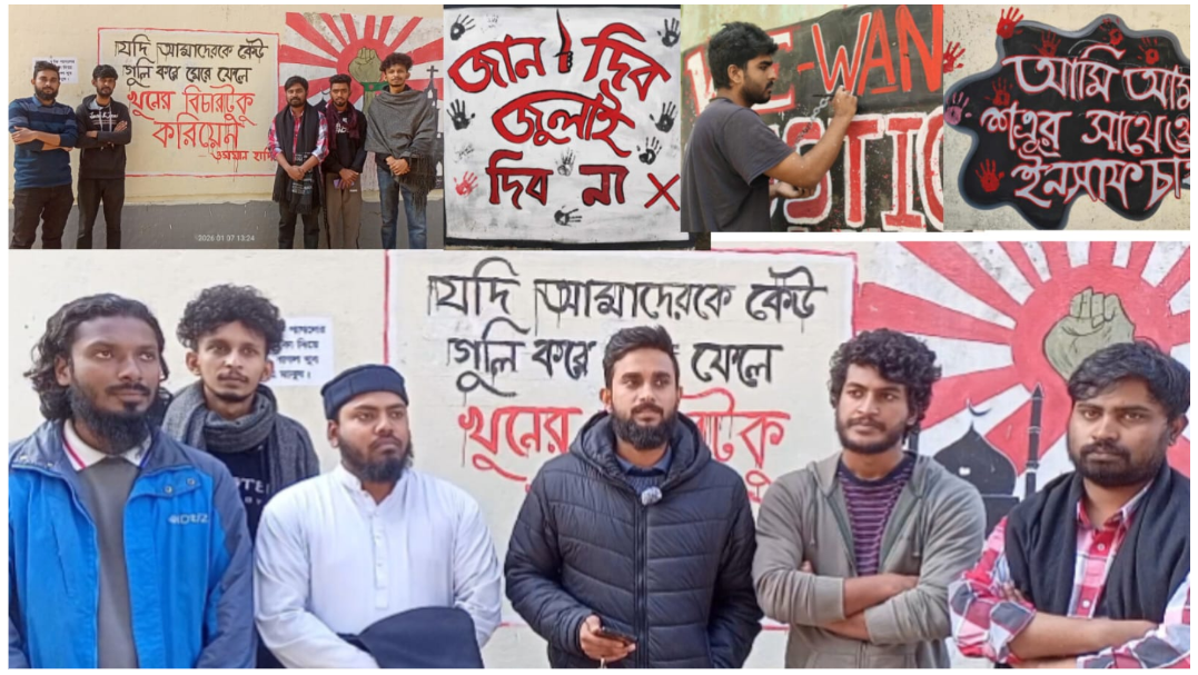 ভূরুঙ্গামারীতে শহীদ ওসমান হাদির বিচার দাবি ও স্মরণে গ্রাফিতি অঙ্কন