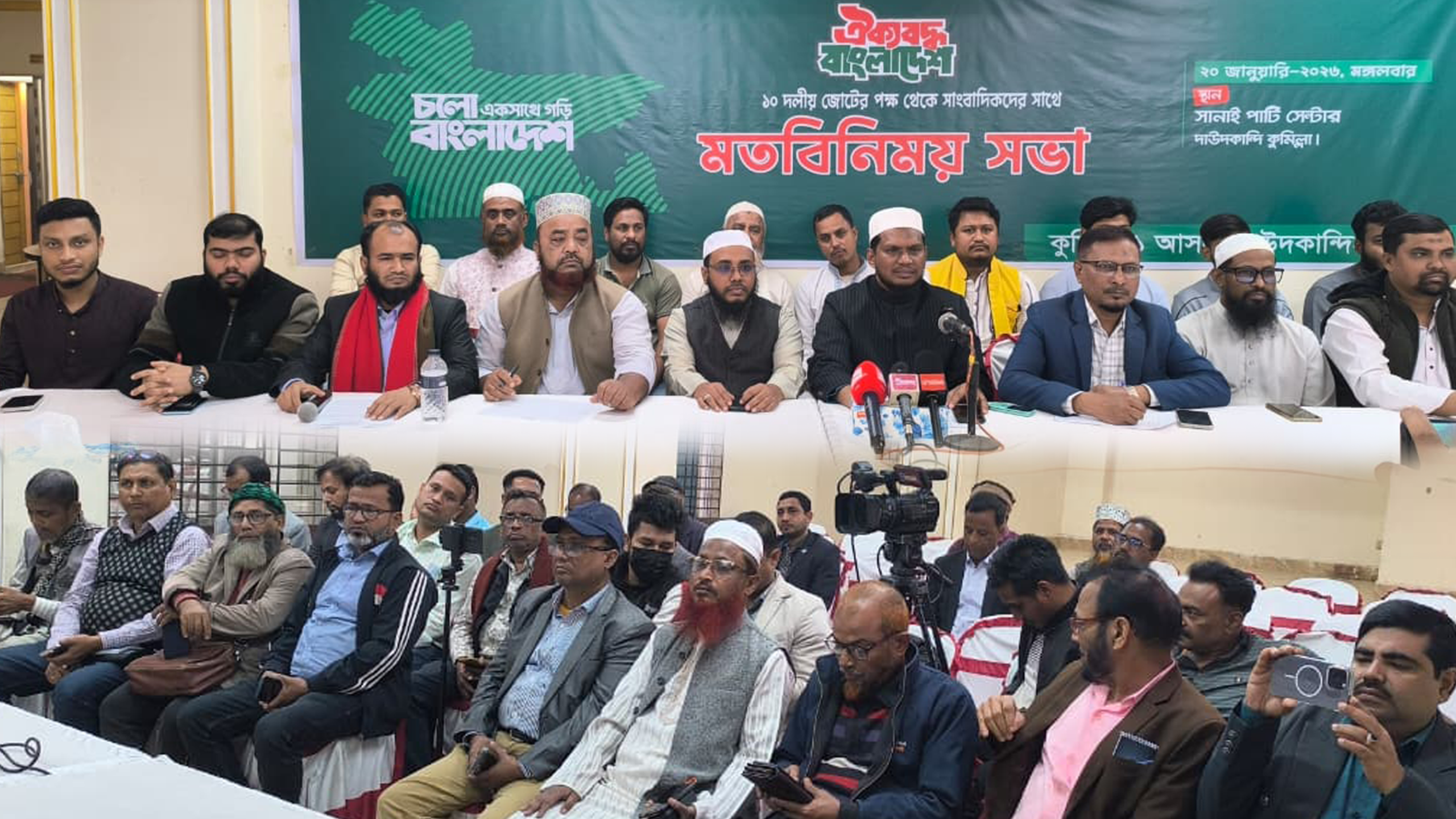 দাউদকান্দিতে সাংবাদিকদের সঙ্গে ১০ দলীয় জোটের মতবিনিময় সভা অনুষ্ঠিত