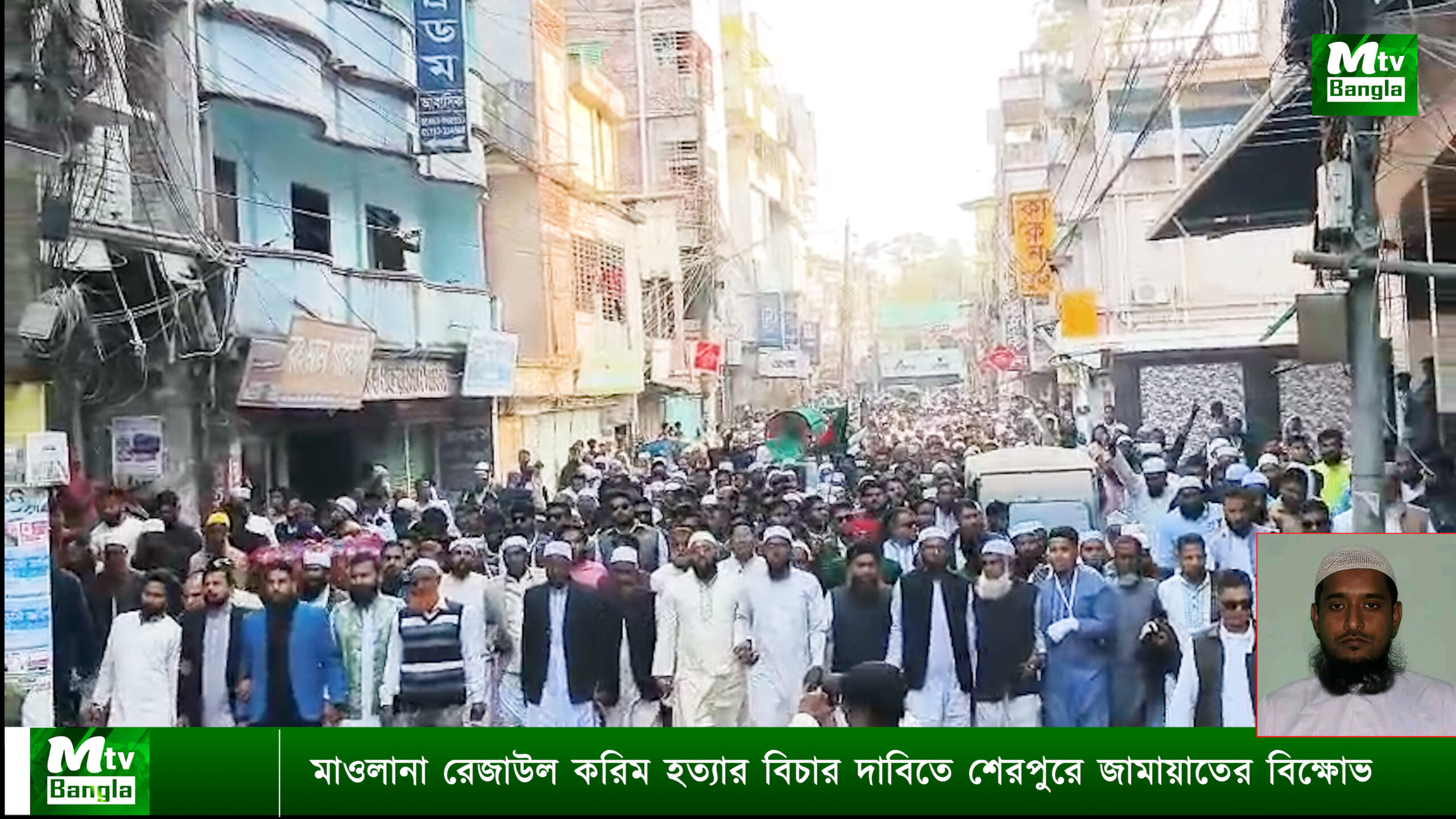 মাওলানা রেজাউল করিম হত্যার বিচার দাবিতে শেরপুরে জামায়াতের বিক্ষোভ