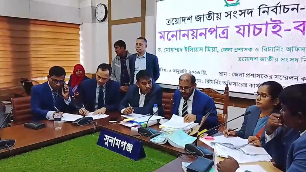 সুনামগঞ্জের ৫টি সংসদীয় আসনে ৩৯জন প্রার্থীর মনোনয়নপত্রের মধ্যে ২৬ জন প্রার্থীর মনোনয়নপত্র বৈধ এবং বাকি ১৩ জন প্রার্থীর আপিলের সুযোগ রয়েছে