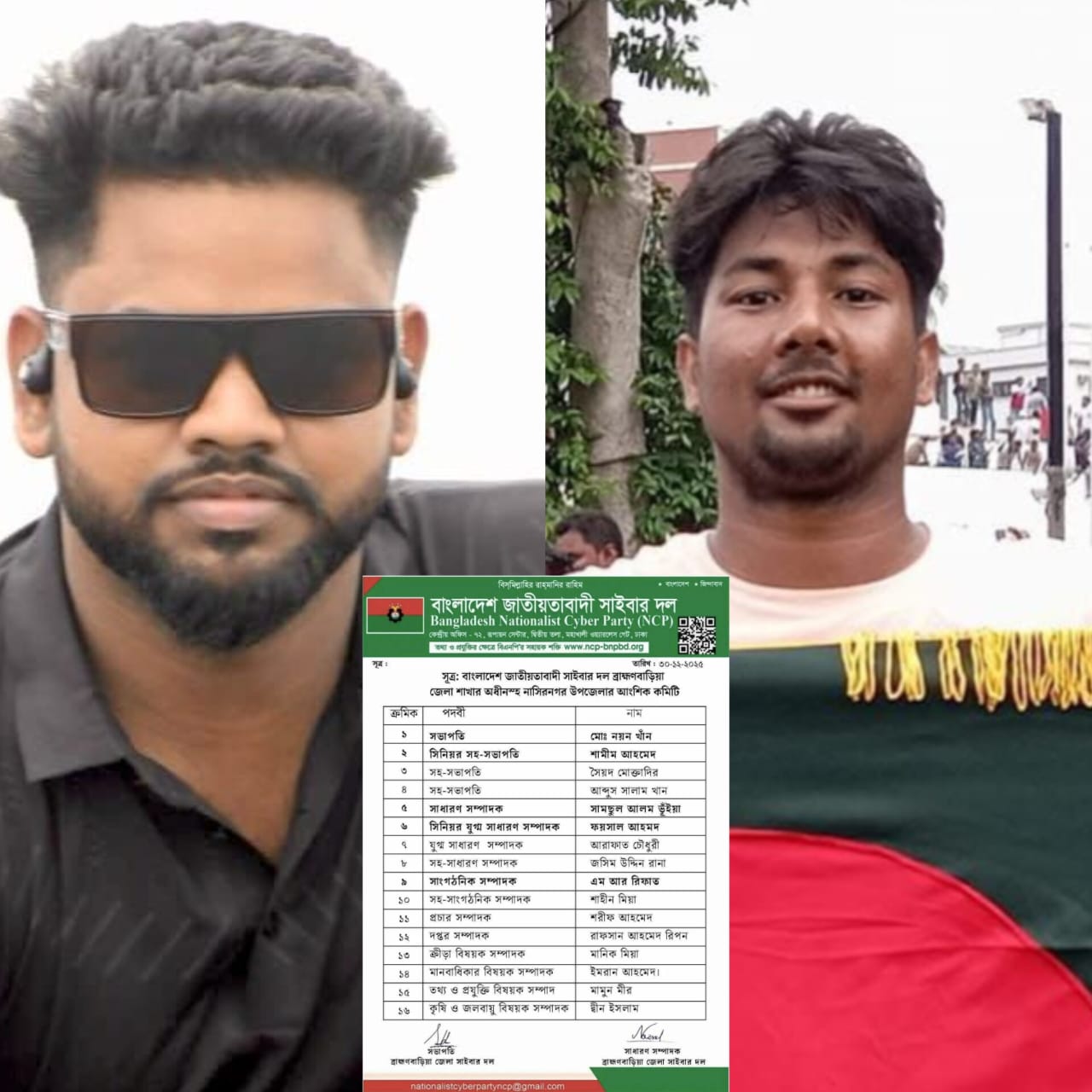 নাসিরনগর উপজেলা সাইবার দলের আংশিক কমিটি ঘোষণা