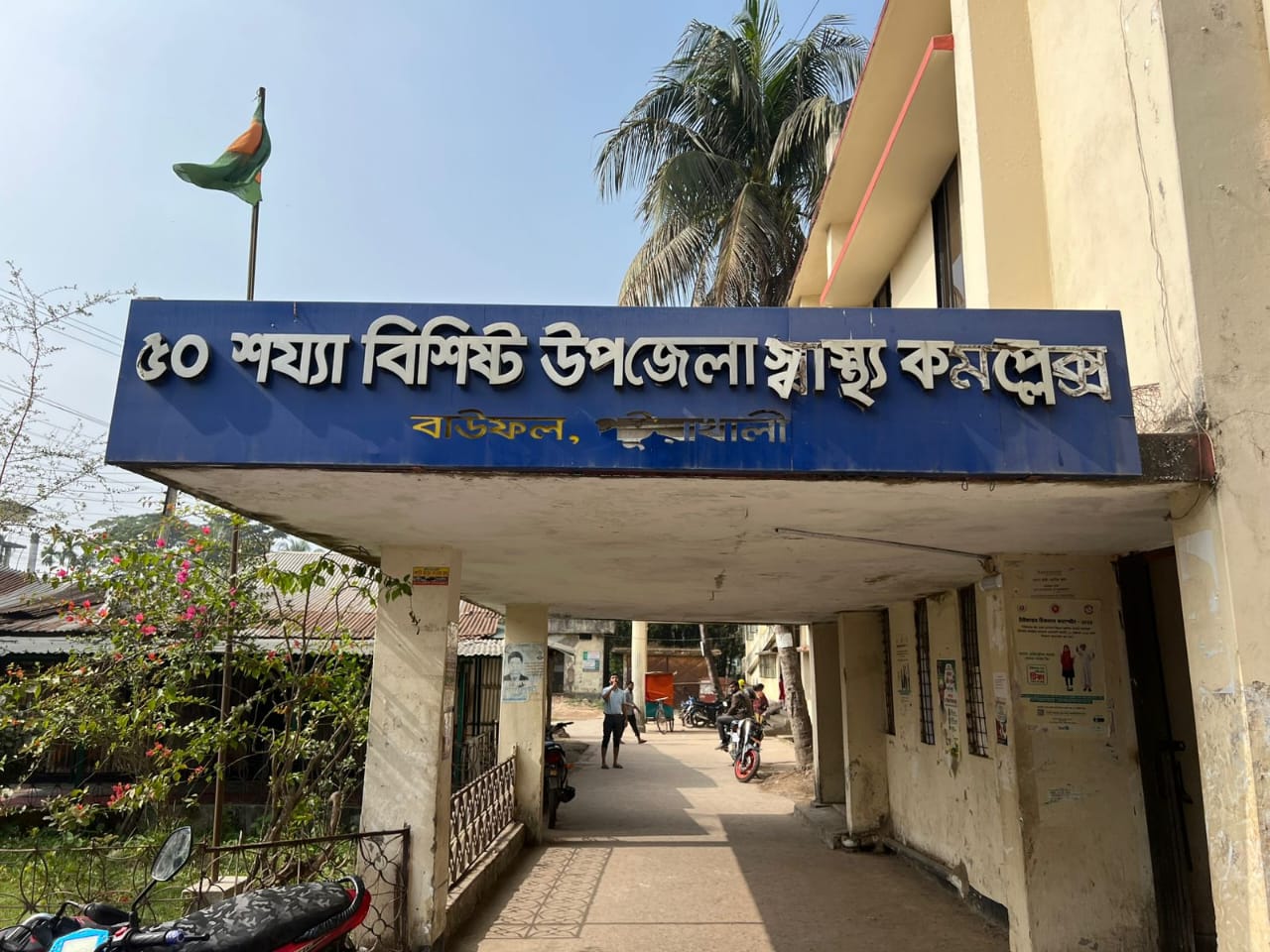 বাউফল উপজেলা স্বাস্থ্য কমপ্লেক্সে নবজাতকের মৃত্যু নার্সদের অবহেলার অভিযোগ”
