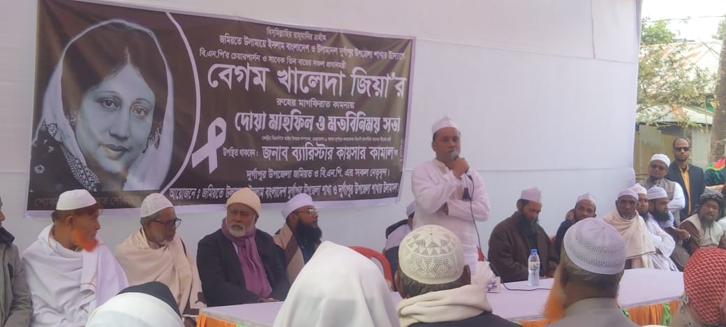 বেগম খালেদা জিয়ার আত্মার মাগফেরাতের জন্য দোয়া ও জমিয়ত এবং বিএনপির মাঝে মত বিনিময় সভা অনুষ্ঠিত হয়