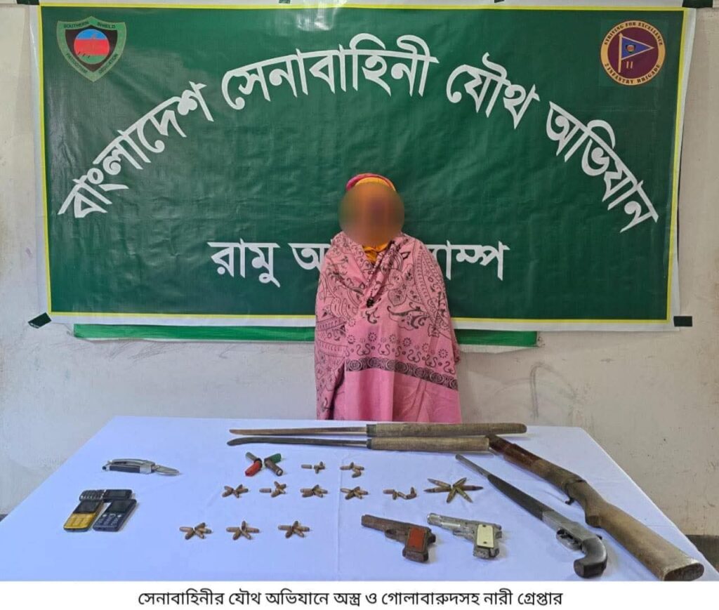 সেনাবাহিনীর যৌথ অভিযানে রামু থেকে অবৈধ অস্ত্র, গোলাবারুদ ও মাদক উদ্ধার, নারীসহ গ্রেপ্তার