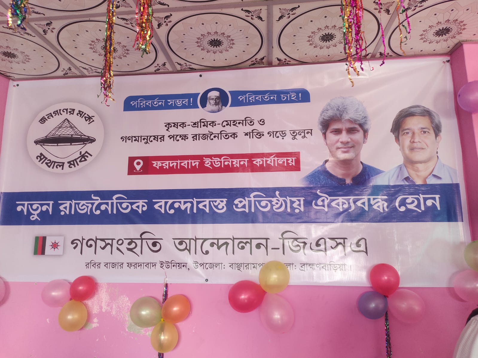 নিজ এলাকায় জোনায়েদ সাকির কার্যালয় চালু