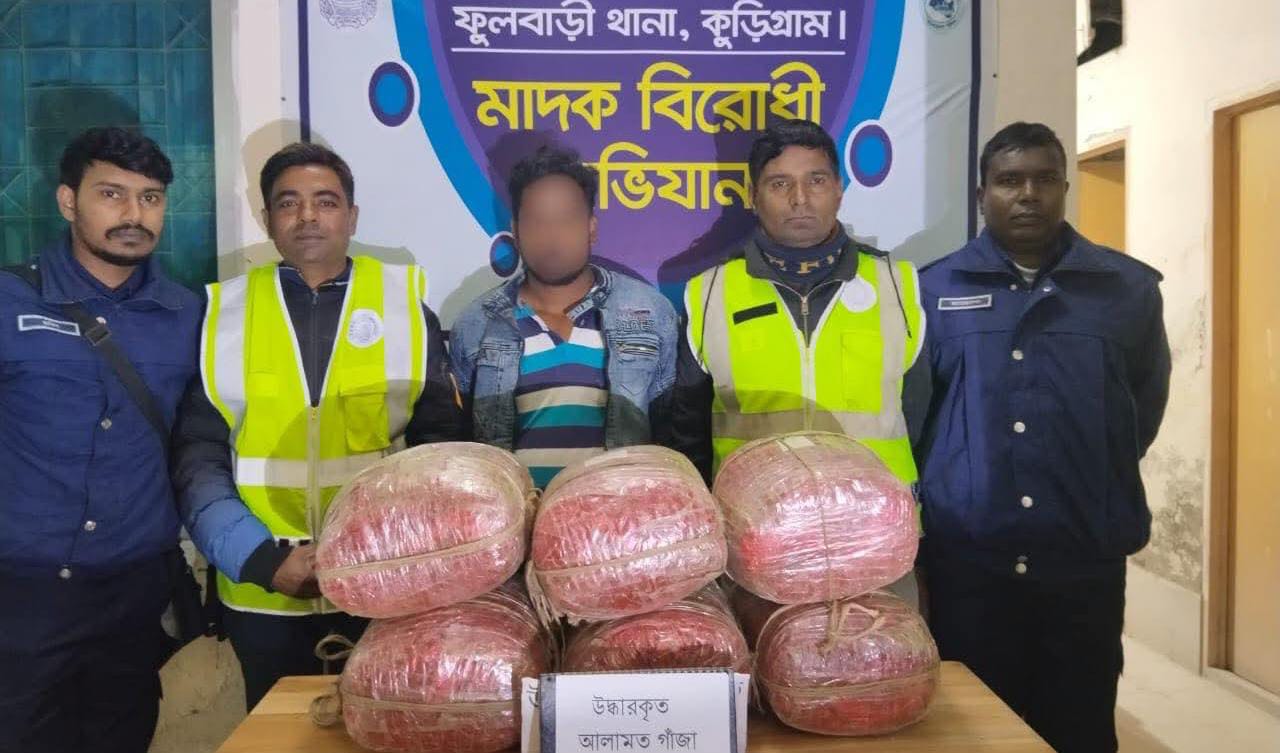কুড়িগ্রামের ফুলবাড়ীতে ৩২ কেজি গাঁজাসহ মাদক কারবারি গ্রেপ্তার