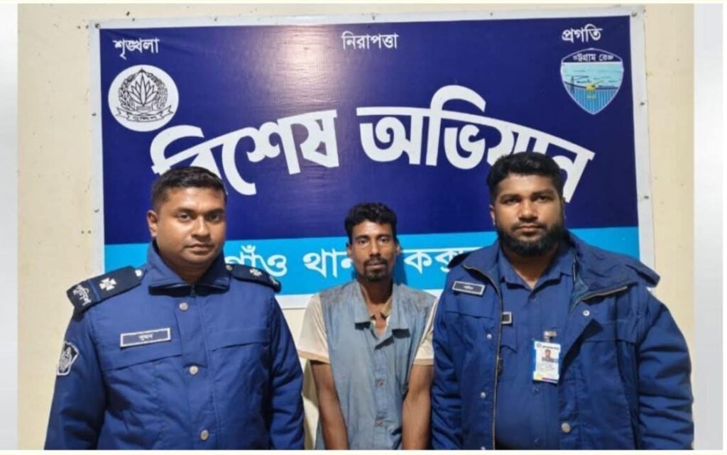 ঈদগাঁওয়ে ৩ বছরের সাজাপ্রাপ্ত পলাতক আসামি এরশাদ পুলিশের হাতে গ্রেপ্তার।
