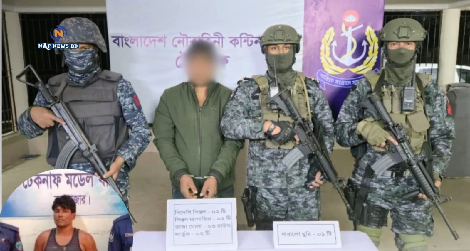 টেকনাফে নৌবাহিনীর অভিযানে শীর্ষ সন্ত্রাসী বদাফুলা আটক, উদ্ধার ২টি বিদেশি পিস্তল