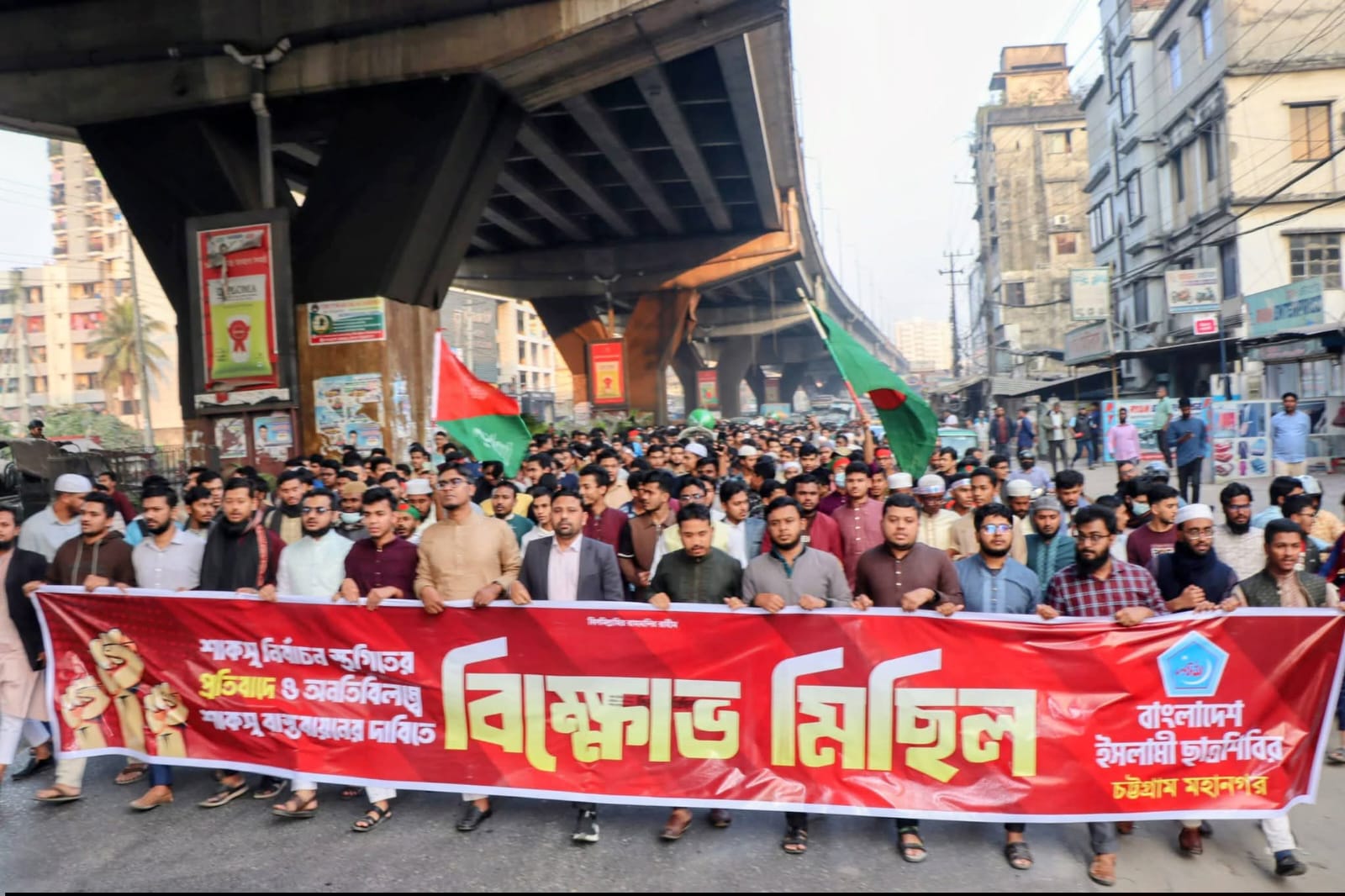 চট্রগ্রামে শাকসু নির্বাচন স্থগিতের প্রতিবাদে শিবিরের বিক্ষোভ মিছিল:
