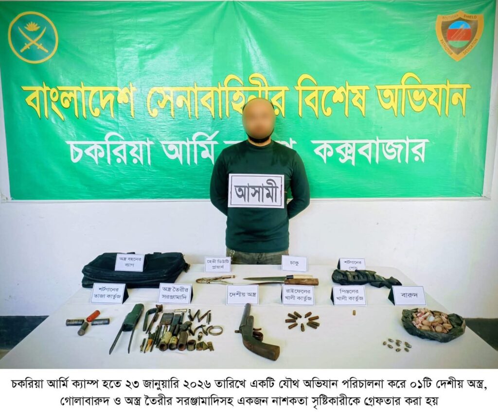 কক্সবাজার অঞ্চলে সেনাবাহিনী কর্তৃক অস্ত্র উদ্ধার অভিযান