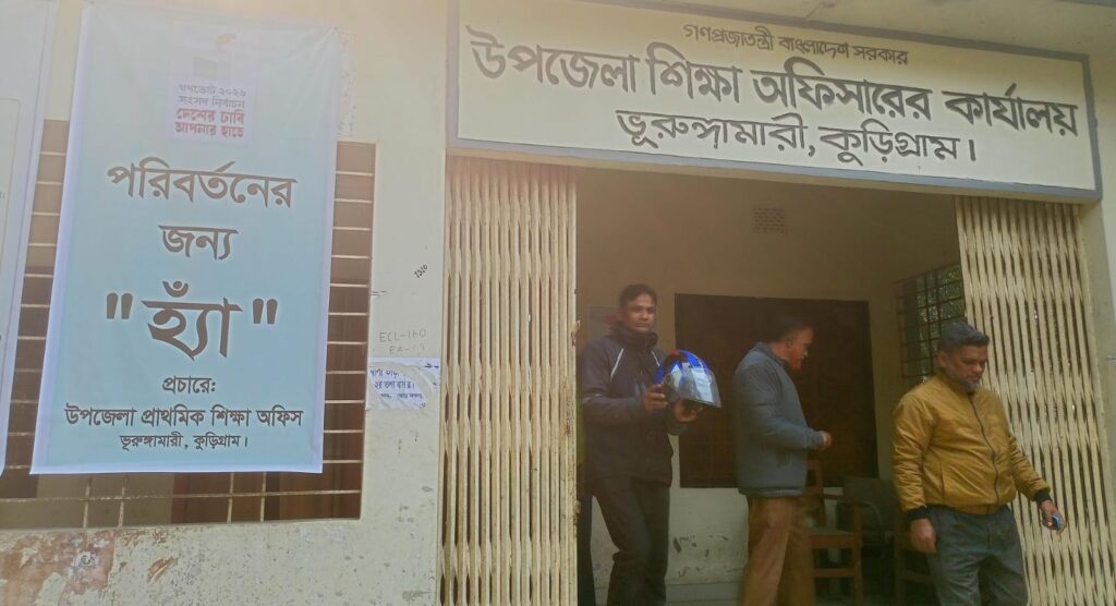 জনবল সংকটে প্রাথমিক শিক্ষা অফিসের কার্যক্রম ব্যাহত  মোঃ মাইদুল ইসলাম
