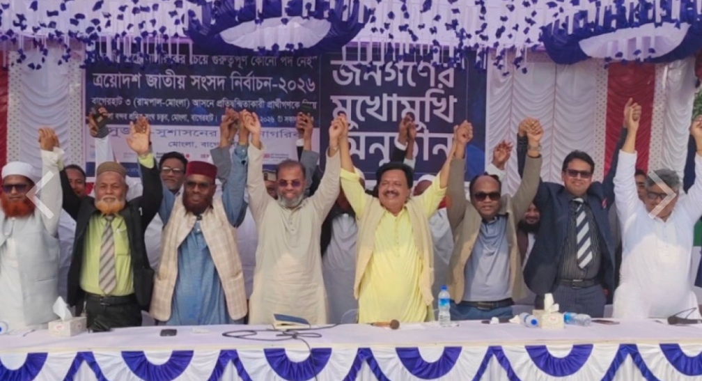 বাগেরহাট-৩ আসনের প্রতিদ্বন্দ্বী ৪ প্রার্থী একসঙ্গে জনগনের মুখোমুখি অনুষ্ঠানে