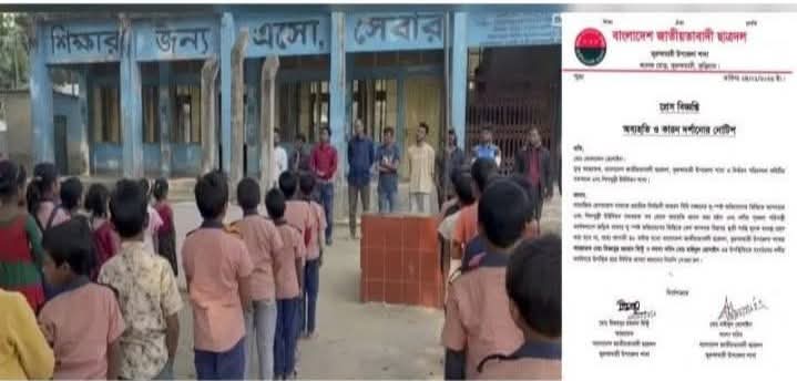 ভূরুঙ্গামারীতে প্রাথমিক বিদ্যালয়ের নির্বাচনী প্রচারণায় ছাত্রদলের ২ নেতাকে আদালতে তলব