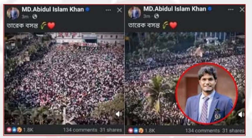তারেক বসন্ত বলে জামায়াতের আমীর এর জনসভার ছবি পোস্ট করেন ছাত্র দলের আবিদ: