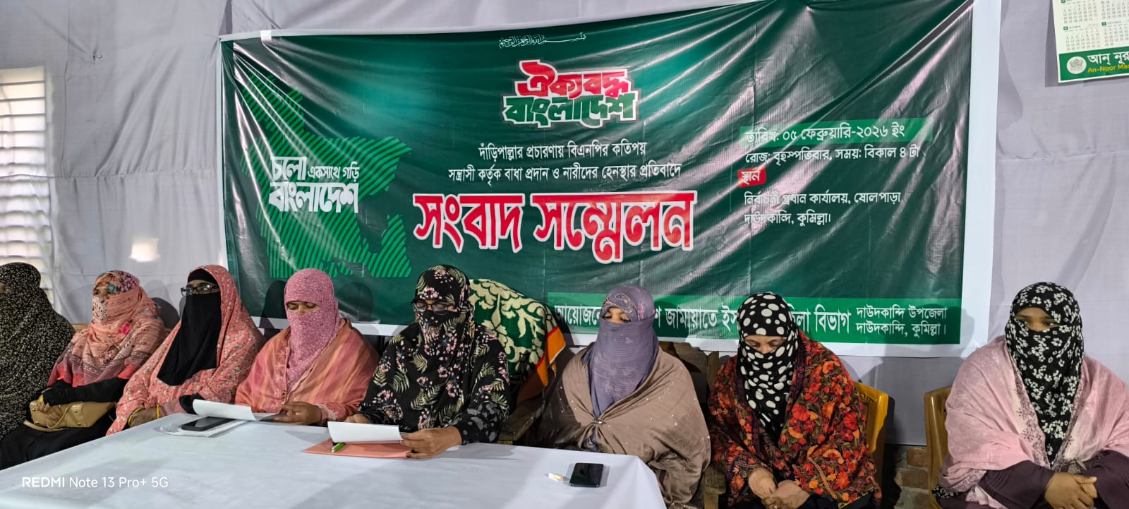 কুমিল্লা-১ আসনে নারী কর্মীদের ওপর হামলা ও হেনস্তার প্রতিবাদে জামায়াতের সংবাদ সম্মেলন