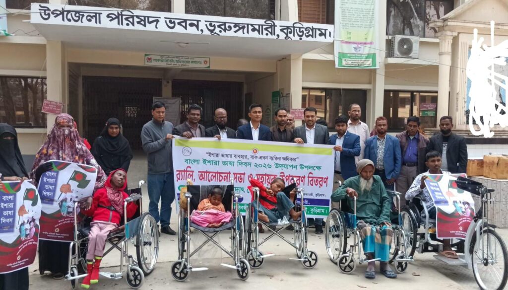 ভূরুঙ্গামারীতে বাংলা ইশারা ভাষা দিবসে সুবর্ণ নাগরিককে হুইল চেয়ার ও হেয়ারিং এইড বিতরণ