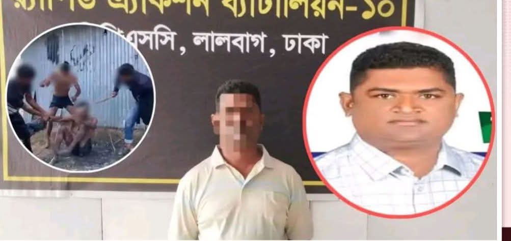 শরীয়তপুরে মাছ চুরির অপবাদ দিয়ে যুবককে মা রধর : মূল আসামি শাহীন মাদবরকে গ্রেফতার করেছে র‍্যাব….!