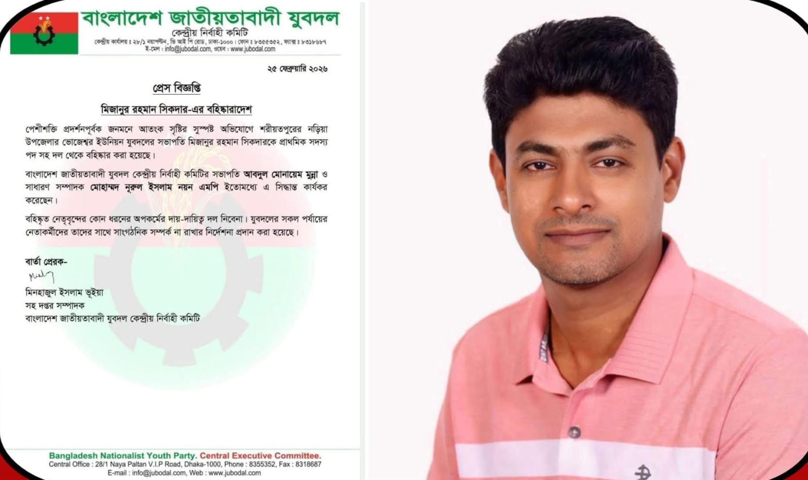 নড়িয়ায় প্রধান শিক্ষকের উপর হামলার ঘটনায় যুবদল নেতা বহিষ্কার