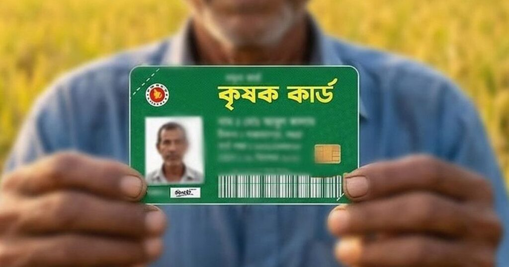 পহেলা বৈশাখে শুরু কৃষক কার্ড বিতরণ, আবেদন করবেন যেভাবে
