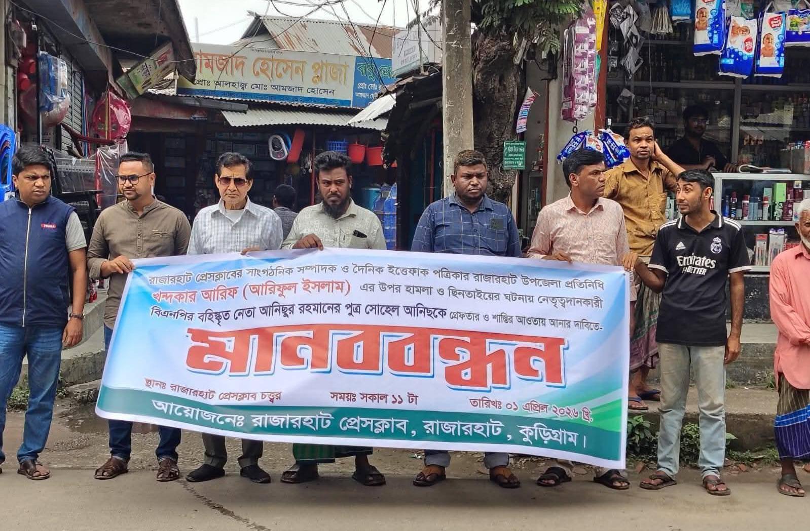 দৈনিক ইত্তেফাক প্রতিনিধির ওপর হামলা, গ্রেফতারে ২৪ ঘণ্টার আল্টিমেটাম