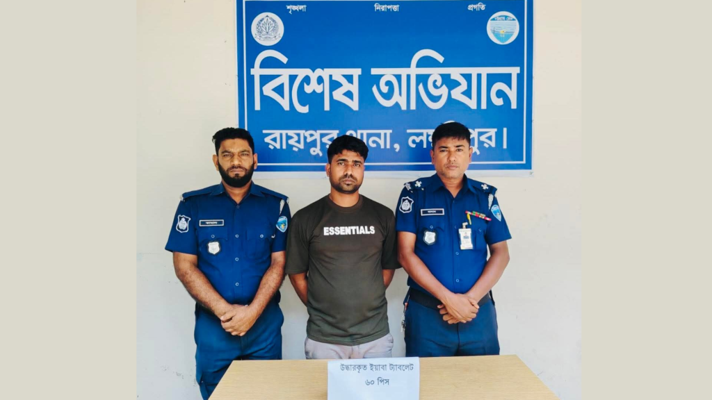 মাদকবিরোধী বিশেষ অভিযান পরিচালনা করিয়া ৬০ পিস ইয়াবা সহ ০১ জন আসামী গ্রেফতার।