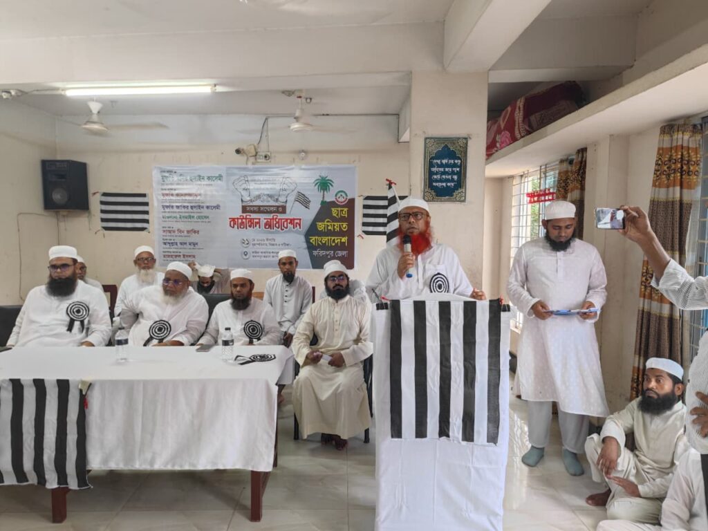 ছাত্র জমিয়ত ফরিদপুর জেলা শাখার কাউন্সিল সম্পন্ন