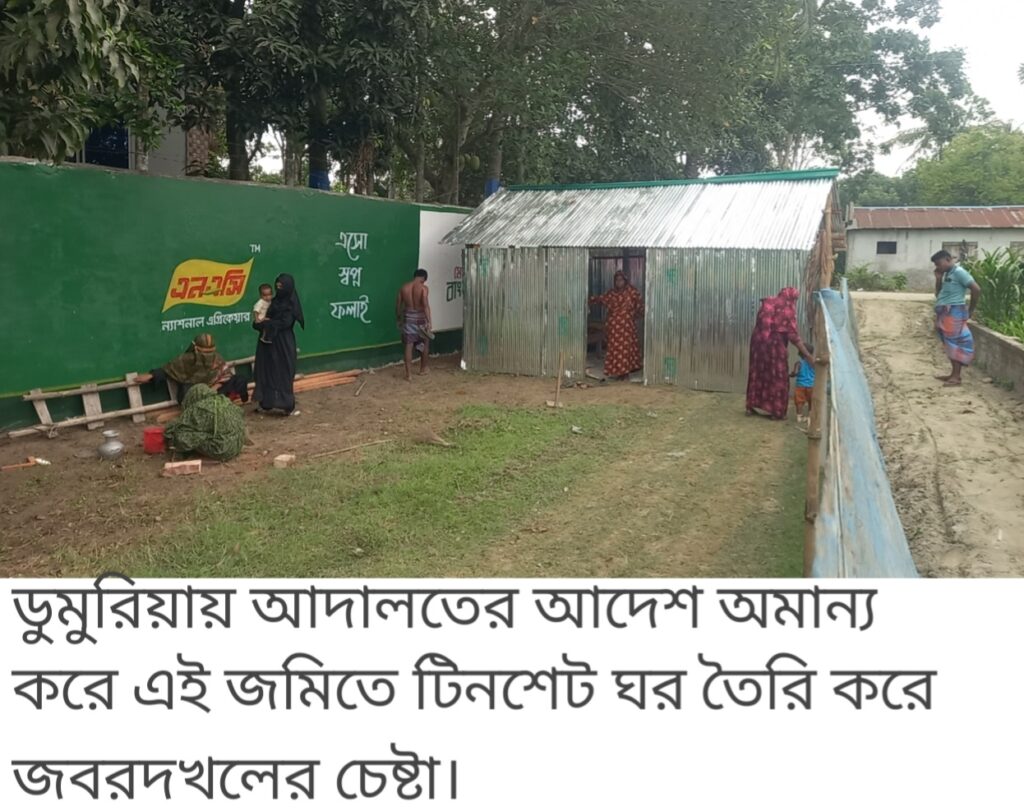 খুলনায় আদালতের আদেশ অমান্য করে ভোগ দখলীয় সম্পত্তি জবর দখলের চেষ্টায় রাতের আঁধারে টিনশেট ঘর তৈরি অভিযোগ।
