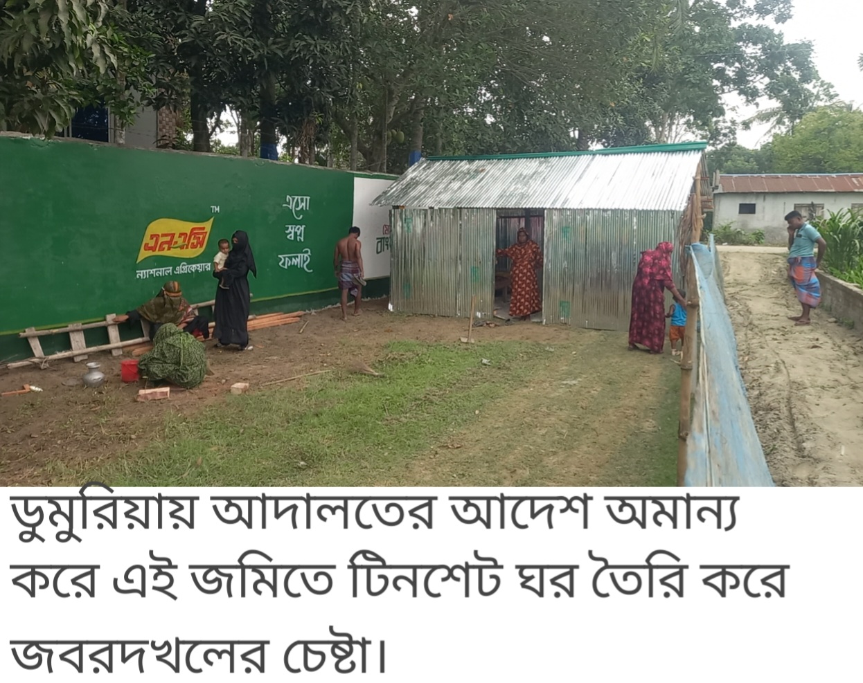 খুলনায় আদালতের আদেশ অমান্য করে ভোগ দখলীয় সম্পত্তি জবর দখলের চেষ্টায় রাতের আঁধারে টিনশেট ঘর তৈরি অভিযোগ।