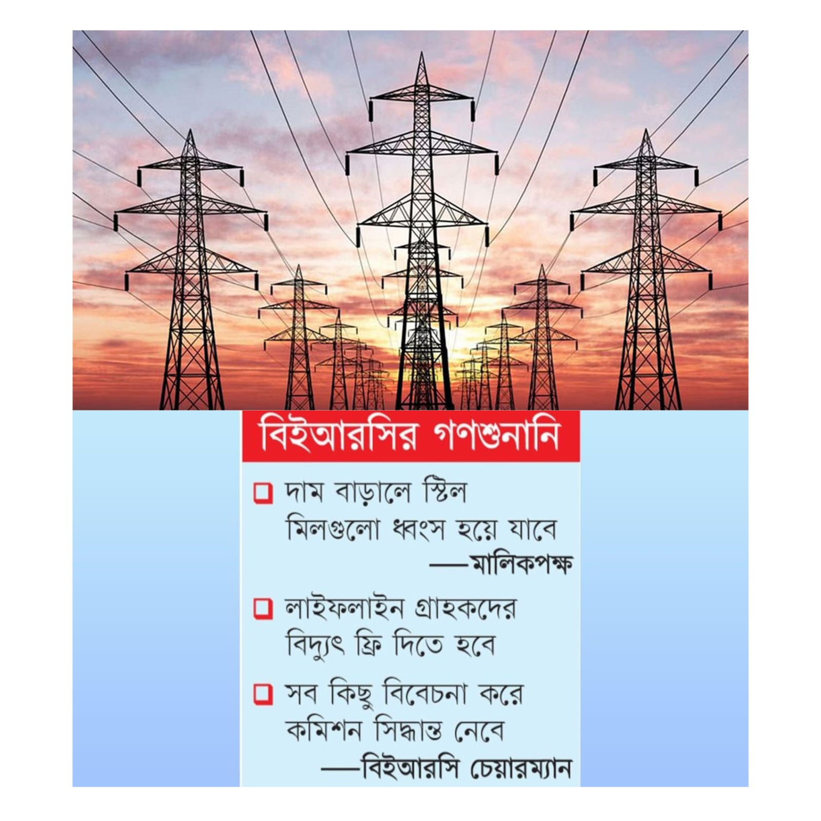 প্রতি ইউনিট বিদ্যুতের দাম ২ টাকা বৃদ্ধির প্রস্তাব, চাপে নিম্ন-মধ্যবিত্ত