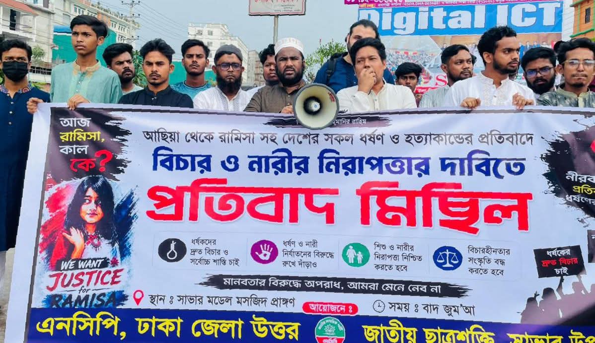 ধর্ষকদের বিচার চাই, নিরাপদ বাংলাদেশ চাই সাভারে এনসিপি ও জাতীয় ছাত্রশক্তির উত্তাল বিক্ষোভ।