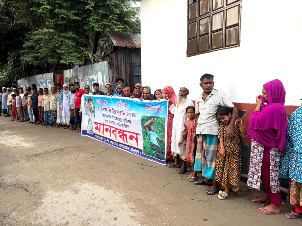 দাউদকান্দিতে শিশু রিফাত হত্যার বিচারের দাবিতে এলাকাবাসীর মানববন্ধন
