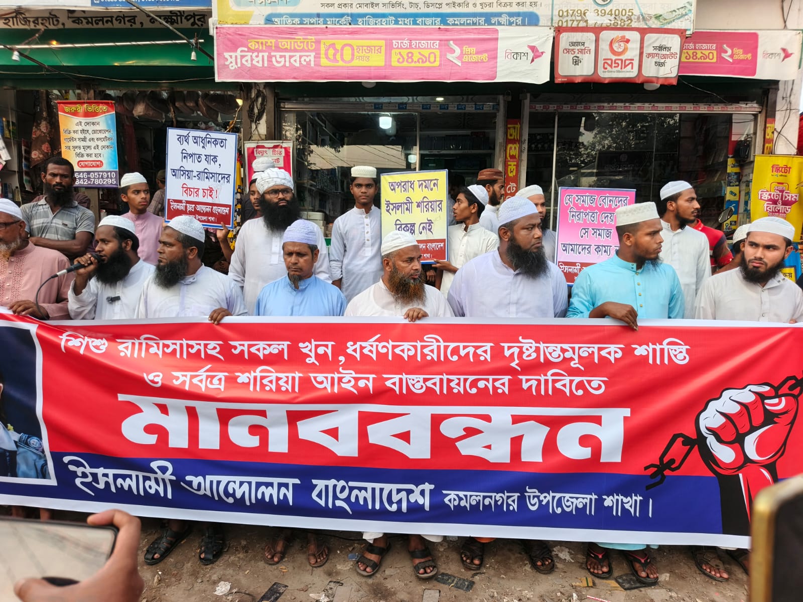 শিশু রামিসাসহ সকল হত্যার বিচার ও শরিয়া আইনের দাবিতে কমলনগরে ইসলামী আন্দোলনের মানববন্ধন