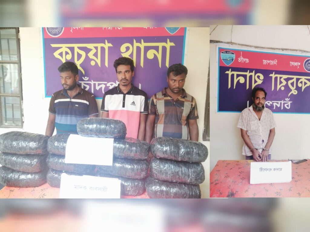কচুয়া থানা পুলিশ কর্তৃক ২৬ কেজি গাঁজা ও ২০০ পিস ইয়াবাসহ গ্রেফতার ০৪ জন”