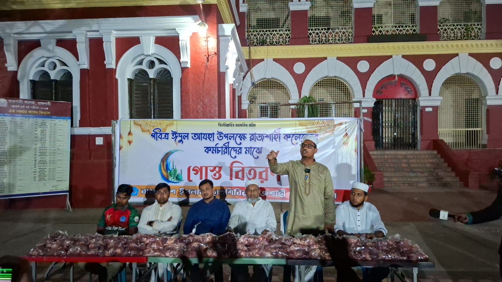 রাজশাহী কলেজ কর্মচারীদের মাঝে শিবিরের গোশত বিতরণ