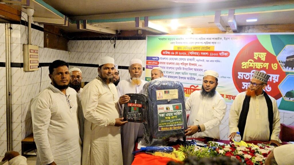 দেবিদ্বারে মক্কা এয়ার সার্ভিস হজ্ব গ্রুপের হজ্ব প্রশিক্ষণ ও মতবিনিময় সভা অনুষ্ঠিত