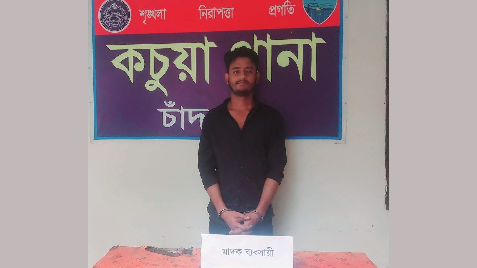 কচুয়া থানা পুলিশ কর্তৃক ০৪ পিস ইয়াবাসহ ০১ মাদক কারবারি গ্রেফতার”